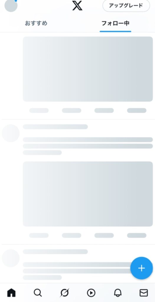 X(旧Twitter)の不具合