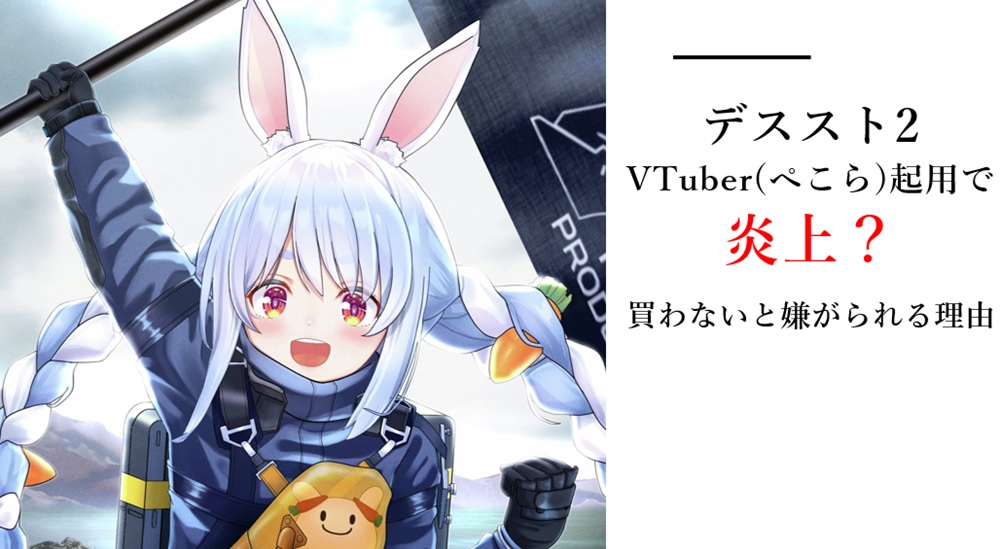 デススト2炎上VTuber
